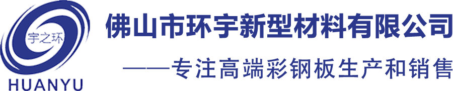 环宇新材生产厂家直销